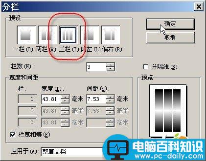 文档,分栏,设置,排版,完美