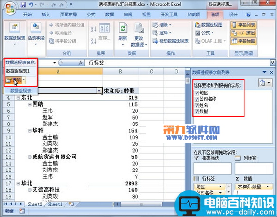 Excel,如何,利用,透视,制作,汇总,报表