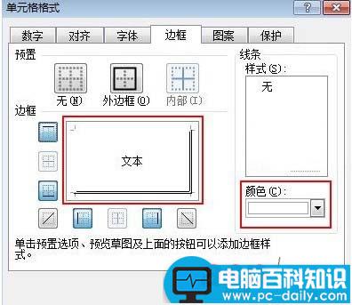 怎么,设置,Excel,有色,立体感,单元格