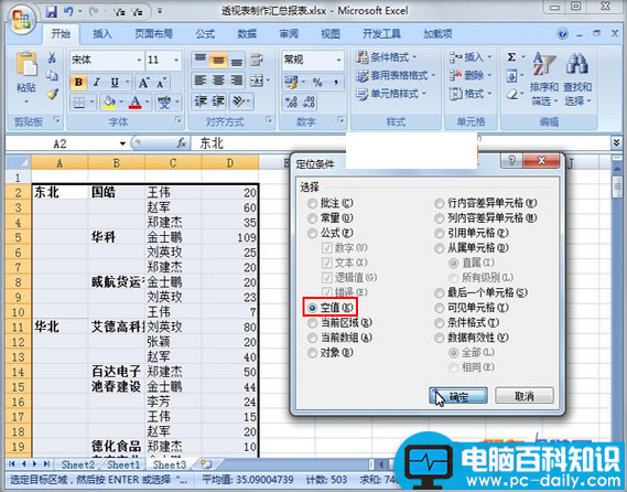 Excel,如何,利用,透视,制作,汇总,报表