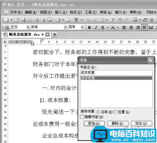 妙用,WPS2010,书签,功能,省时,提效