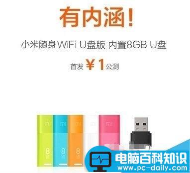 小米,随身wifi,u盘版,功能,公测