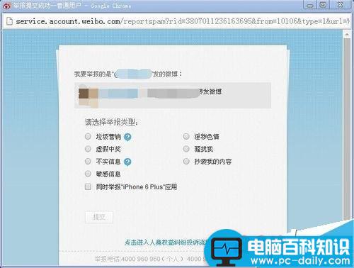 新浪,微博,举报