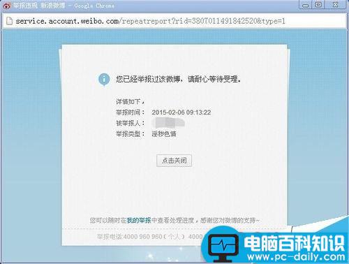 新浪,微博,举报