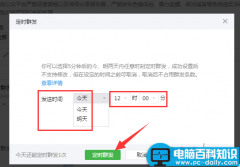 微信公众号图文消息怎么定时群发?