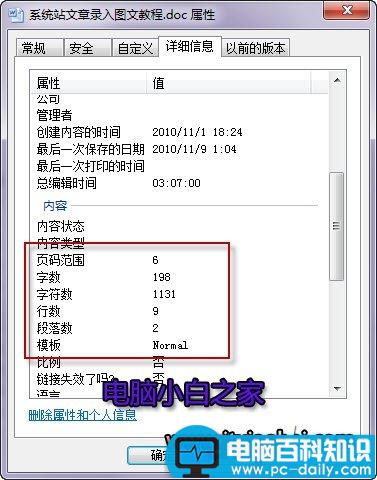 Word 2010如何分拣英文