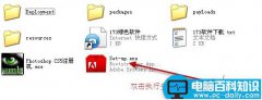 Adobe photoshop CS5 中文版安装图文教程