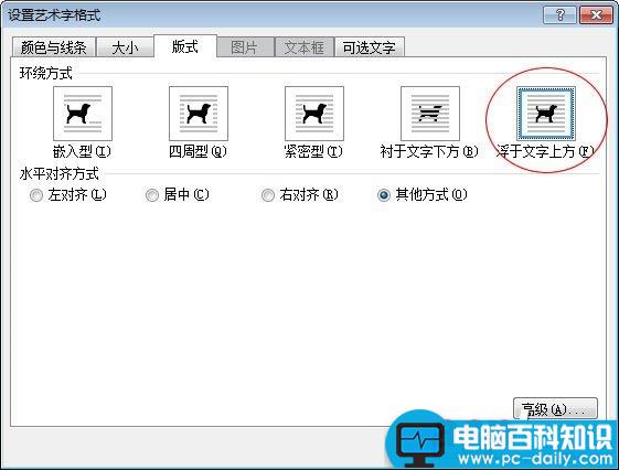 Word2007制作倒写的“福”字