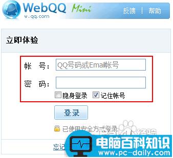 WebQQ登陆使用技术图文解说 如何登录webqq的方法