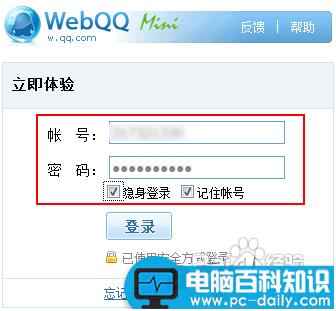 WebQQ登陆使用技术图文解说 如何登录webqq的方法