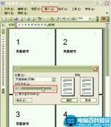 Word长文档双面打印的页码对齐技巧