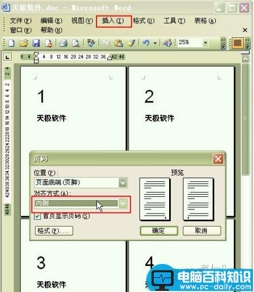 Word长文档双面打印的页码对齐技巧