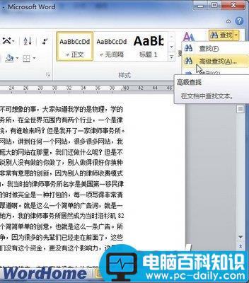 Word2010中设置自定义查找选项