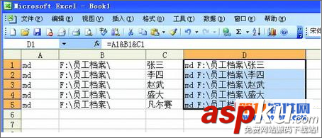 Excel,如何,批量,创建,人名,文件夹