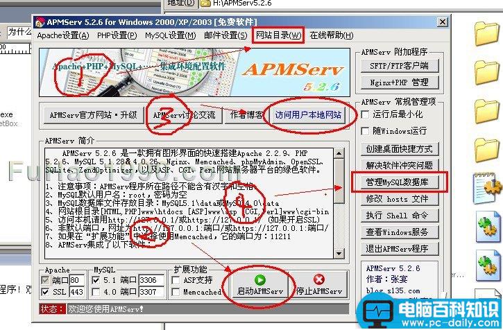 APMServ,PHP环境