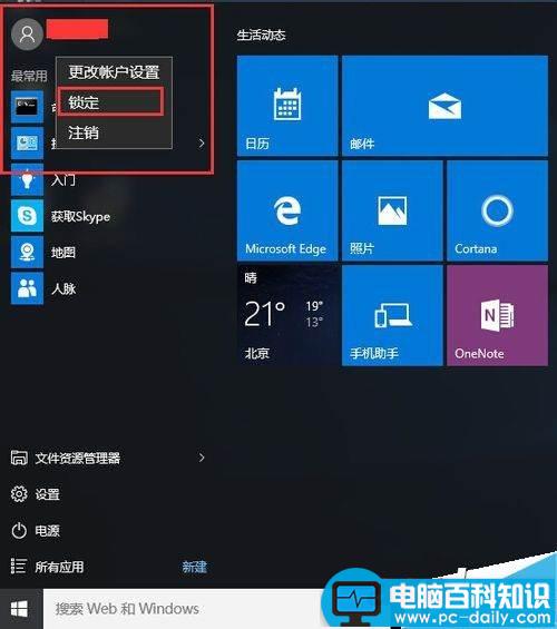 Win10,锁屏