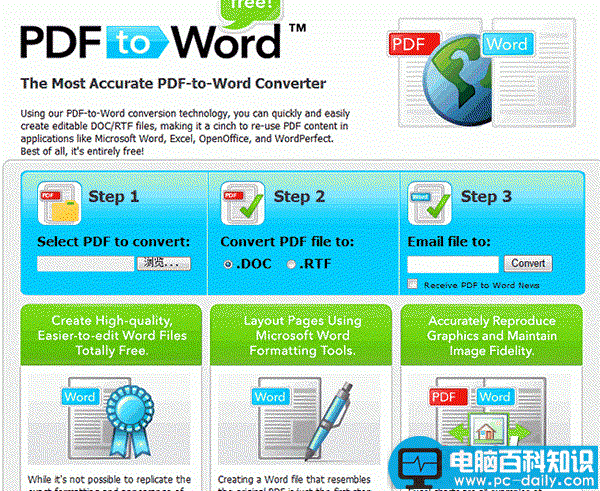 5款免费pdf转换成word软件下载
