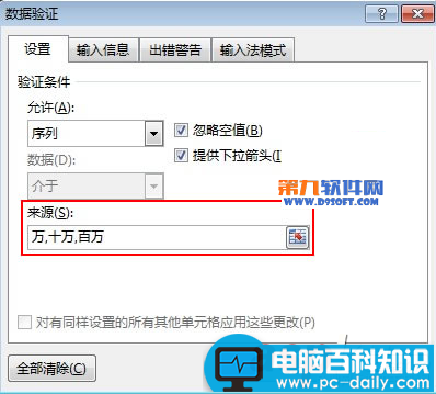 Excel2013,如何,设置,据以,百万,单位,显示