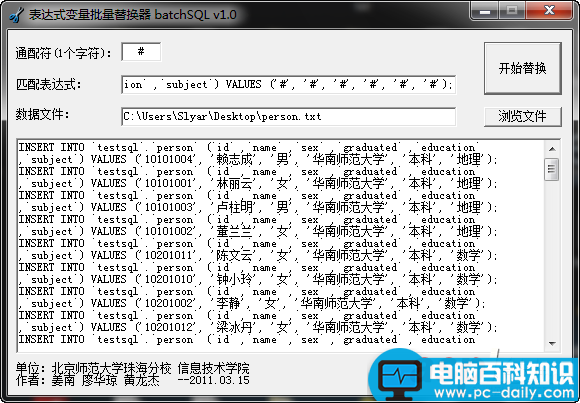 batchSQL,表达式变量,批量替换