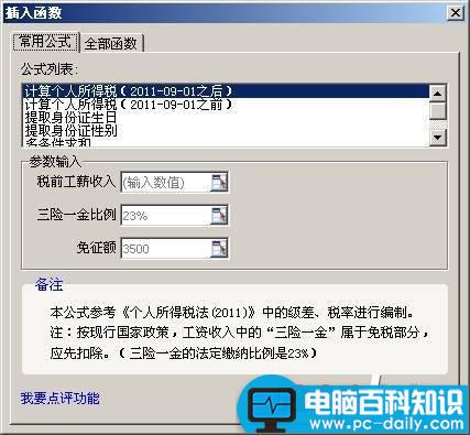2012,组合,公式,一键,帮你,个税