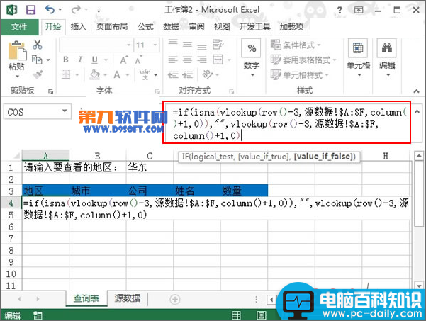 Excel2013,如何,数据源,提取,条件,数据