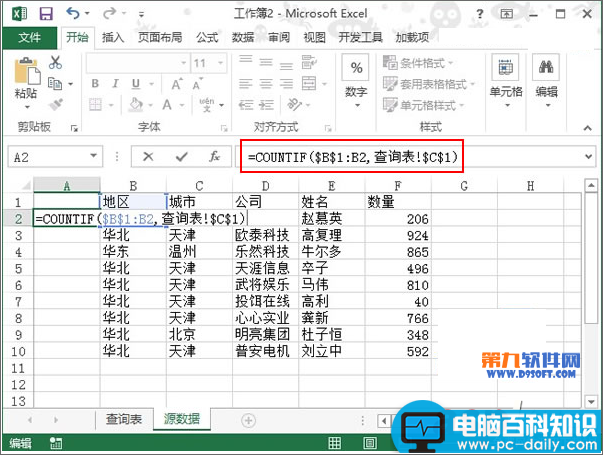 Excel2013,如何,数据源,提取,条件,数据