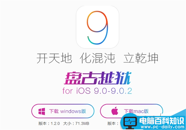 Mac版,iOS9,盘古越狱