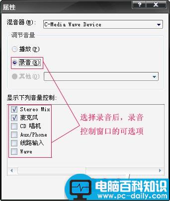 c-media wave device声卡设置图文教程解决说话声音小等问题 