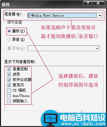 c-media wave device声卡设置图文教程解决说话声音小等问题 