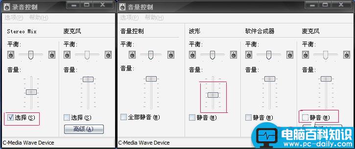 c-media wave device声卡设置图文教程解决说话声音小等问题 