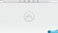 Mac App Store打开显示空白 无法使用的解决办法