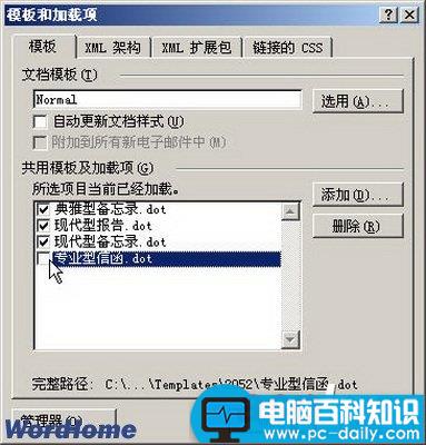 Word2003“隐含模块中的编译错误：UserAddWord”解决方法