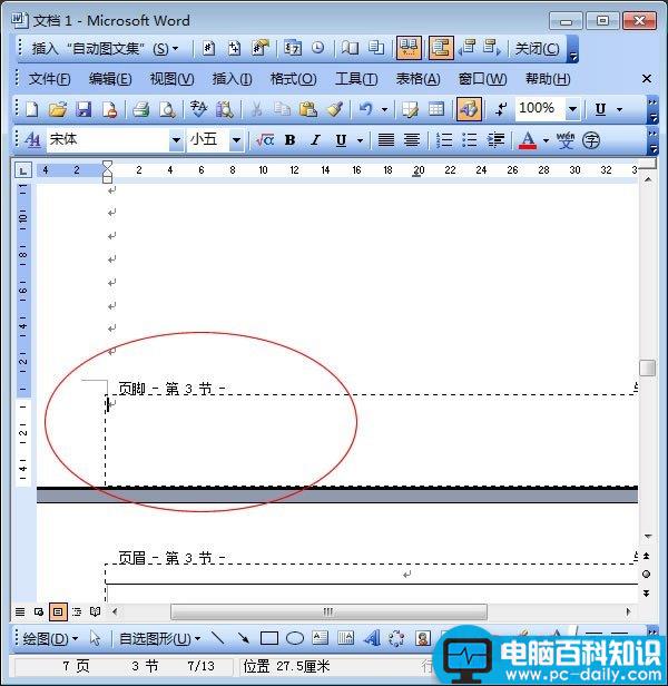 Word2003页码从任意页开始