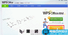 WPS Office 2012：支持Win7玻璃特效