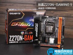 技嘉Z270N主板怎么样 技嘉Z270N-GAMING 5详细图文评测