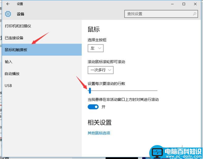 Win10,滑轮,灵敏度