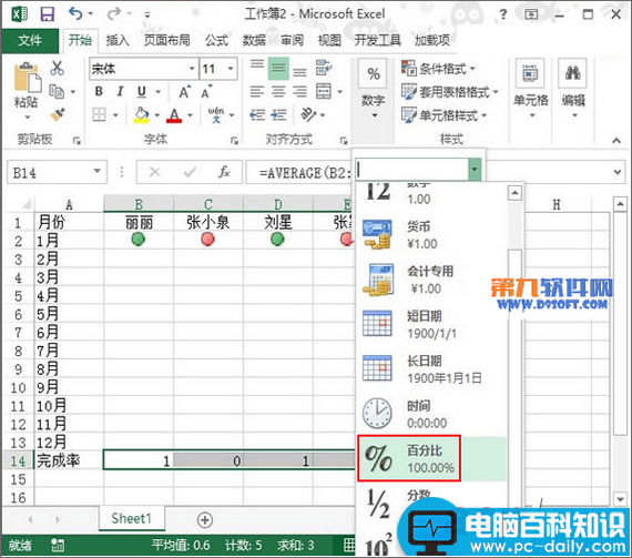 Excel2013如何用红灯图标记录工作情况