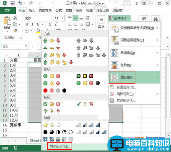 Excel2013如何用红灯图标记录工作情况