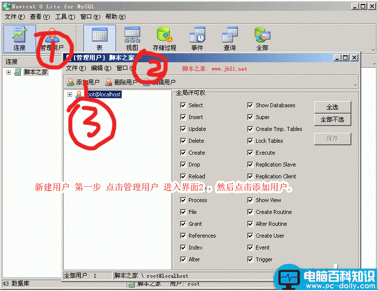 Navicat,MySQL图形化工具