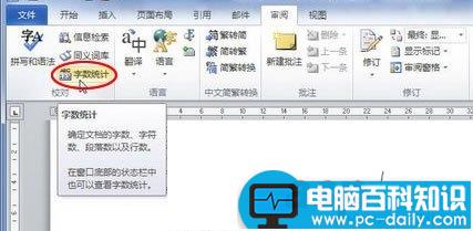 如何知道word里面的字数