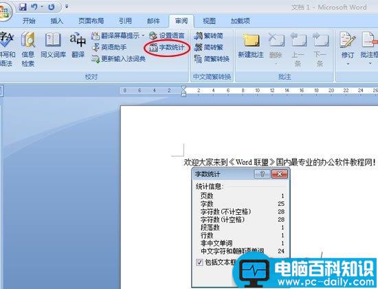 如何知道word里面的字数
