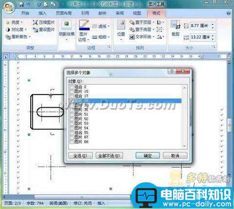 批量设置图片格式 Word2007能搞定！