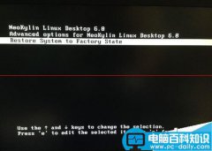 麒麟Linux系统怎么恢复系统？