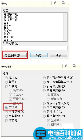 Excel如何批量删除空白行