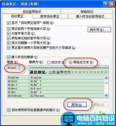 Word2007中快速插入固定内容的技巧