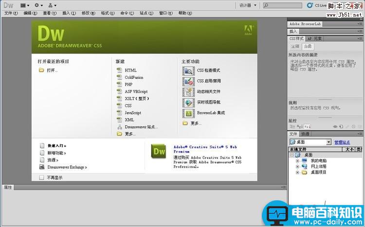 Dreamweaver,CS5