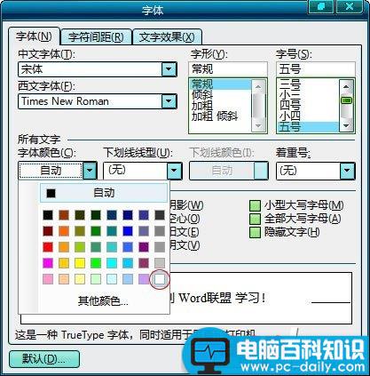 Word隐藏文字 让文档更安全！