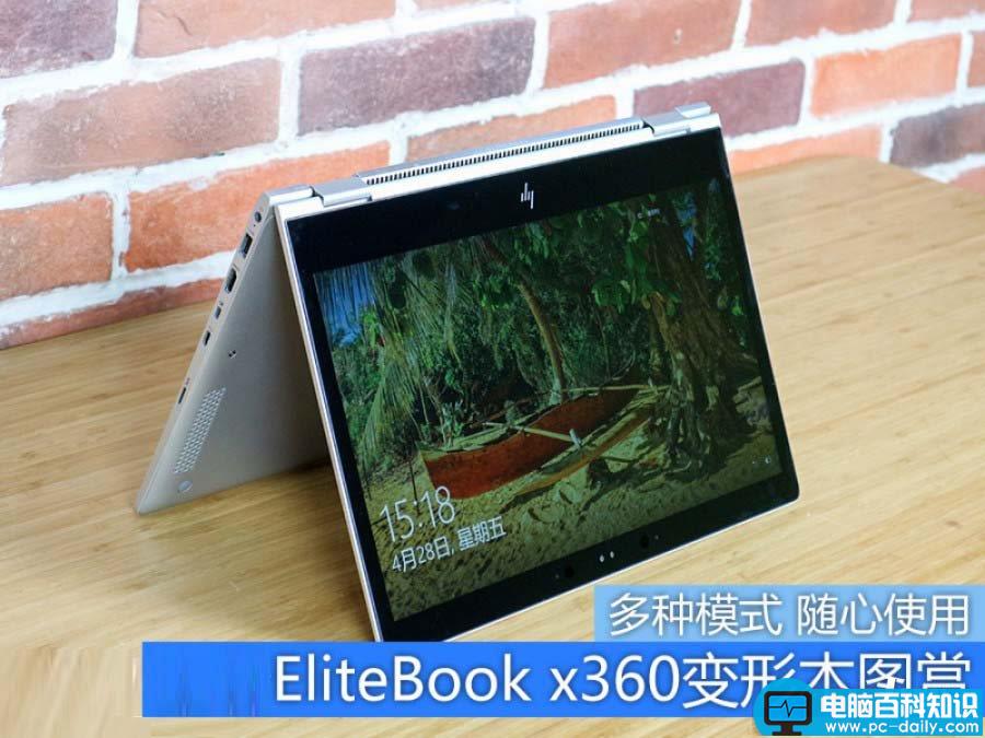 惠普,EliteBook,elitebookx360