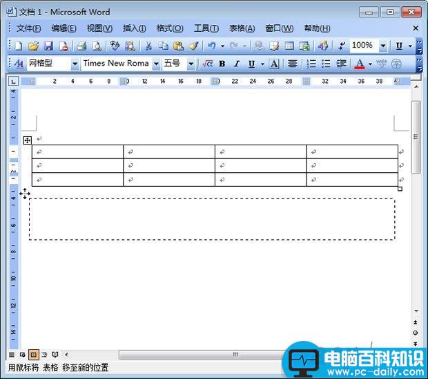 Word2003表格调整行的高度、宽度和间距