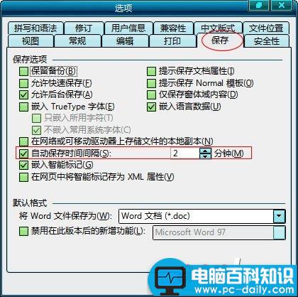 word2003自动保存什么设置